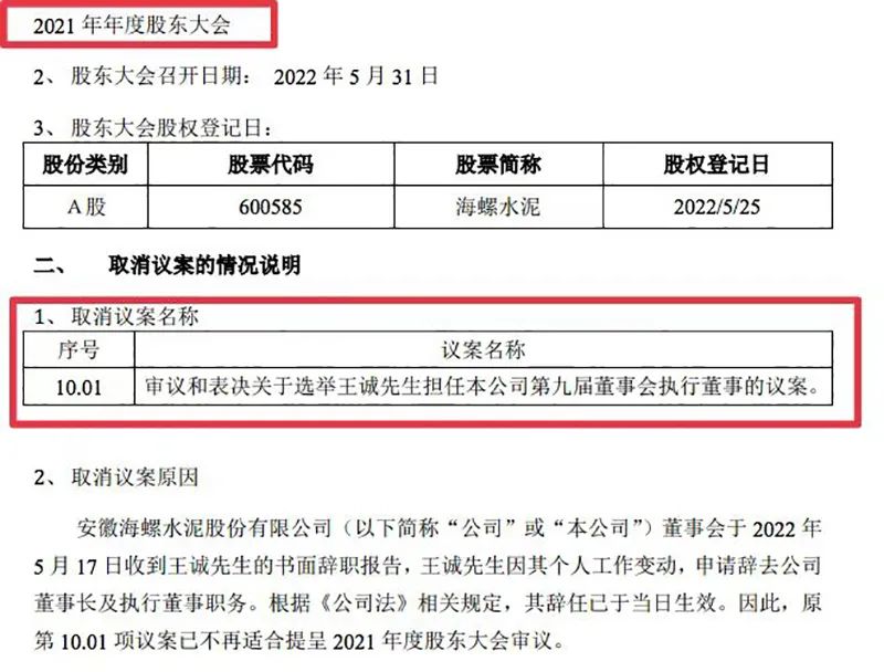 海螺水泥前董事长被查，履新不足一个月！