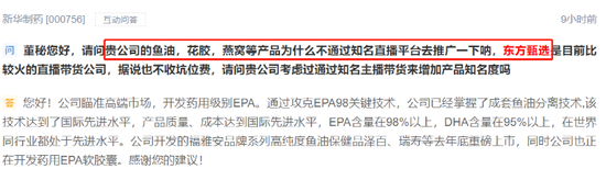 股民喊话泸州老窖、佳沃食品上市公司 “赶紧请东方甄选带带货吧”！