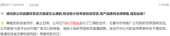 股民喊话泸州老窖、佳沃食品上市公司 “赶紧请东方甄选带带货吧”！