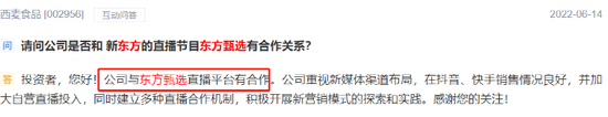 股民喊话泸州老窖、佳沃食品上市公司 “赶紧请东方甄选带带货吧”！