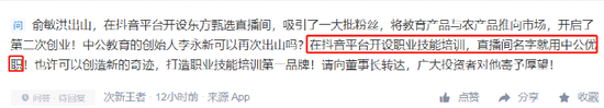 股民喊话泸州老窖、佳沃食品上市公司 “赶紧请东方甄选带带货吧”！