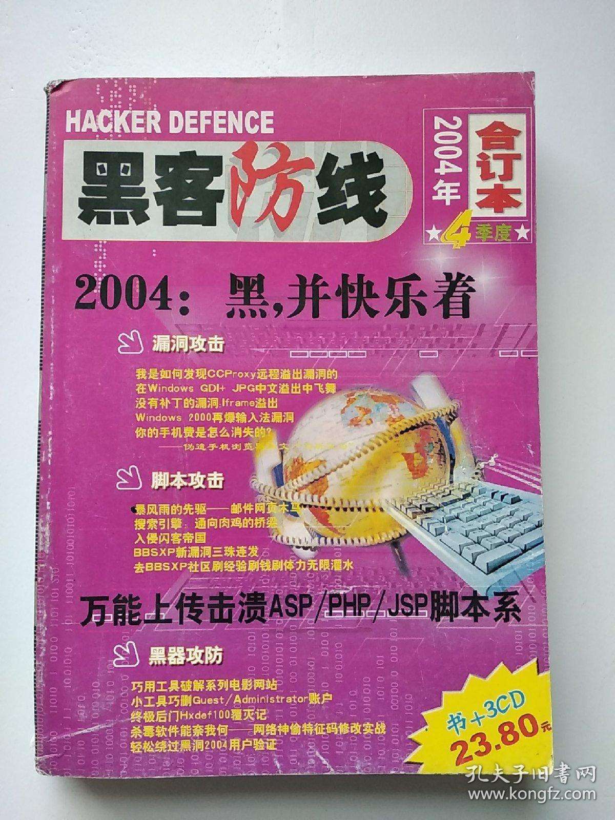 黑客防线2001第一期的简单介绍