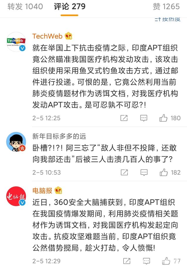 拿病毒做诱饵印度黑客的简单介绍